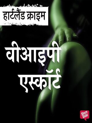 cover image of VIP Escort